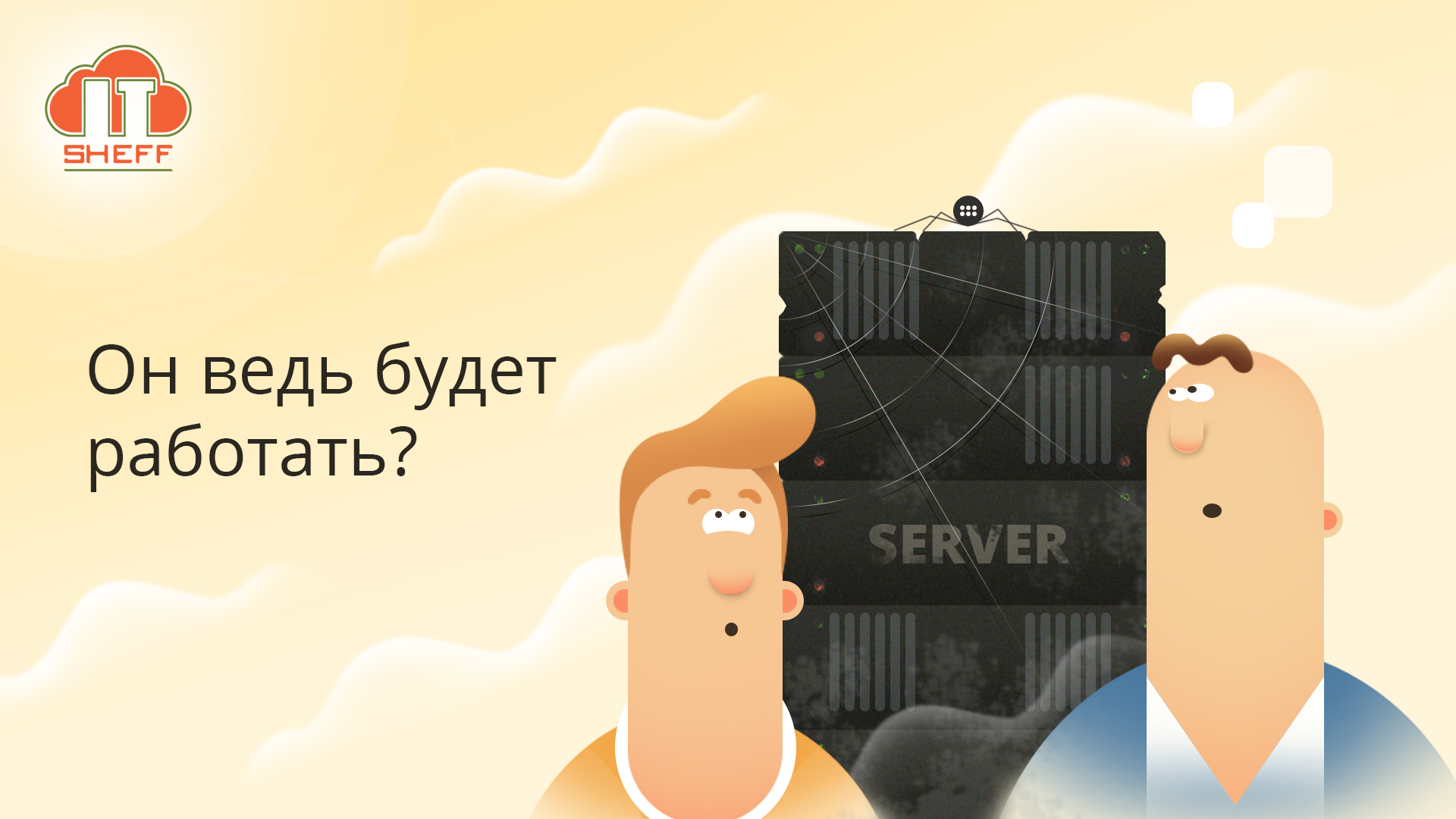 Когда компании стоит переходить в облако